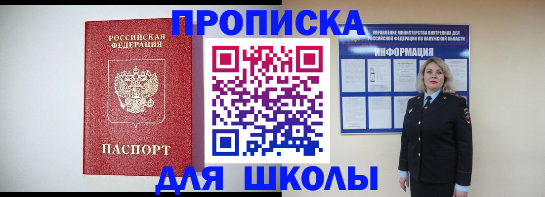 прописка от собственника в Грязях