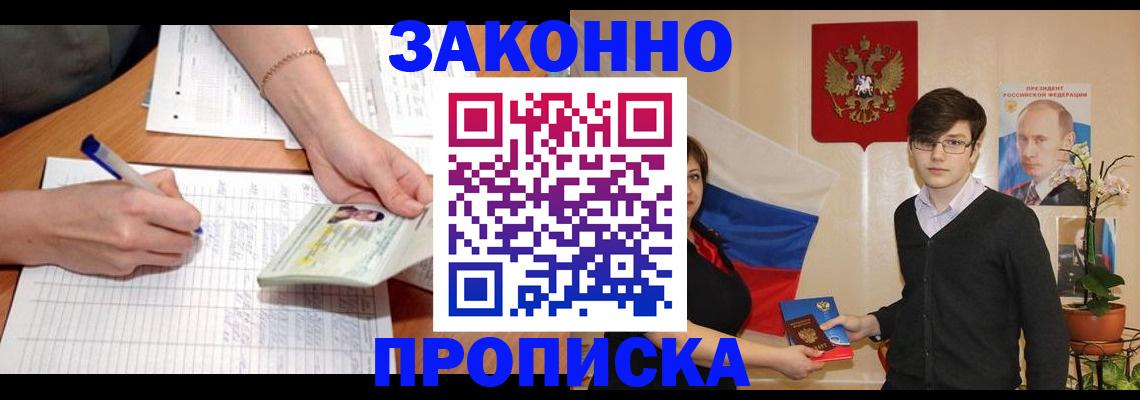 временная регистрация для школы в Грязях