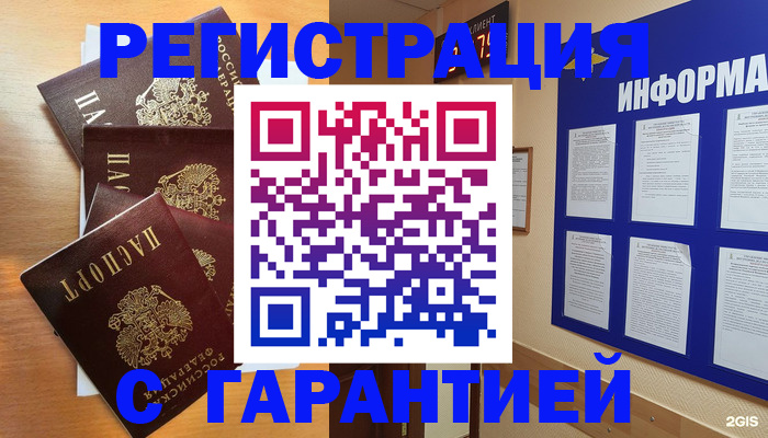 купить прописку в Грязях