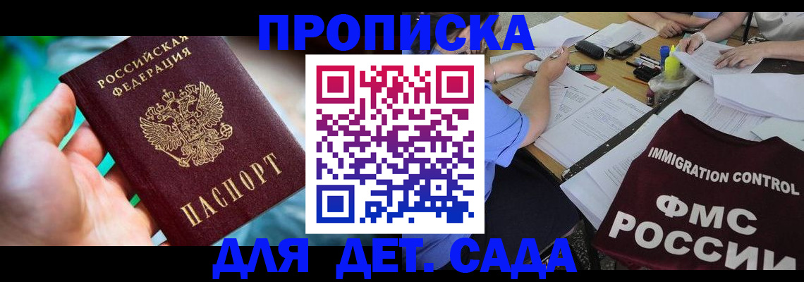 прописка для работы в Грязях